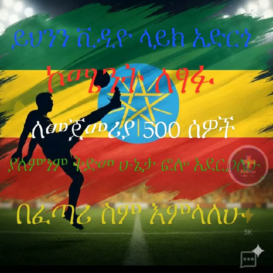 Post by abel dejene: #buzzer #viral #fyp #sports #Daily #buzzer_fan_official #football #soccer #Game #trending