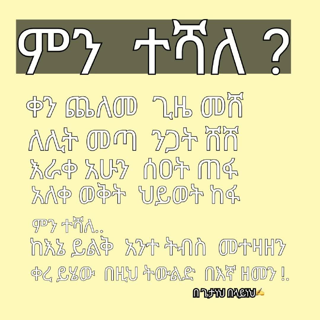 Post by ጌታነህ በላይነህ: @kawo @yhuna @goalll @edendamenu @eyosiasa88 @atmnomena19 @techarg80 @ederishassenaa @abeyumuluken1983...