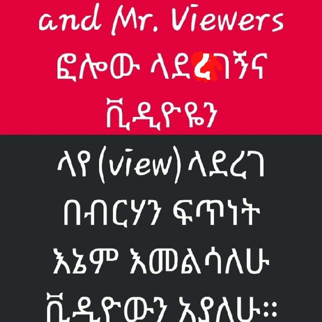 Post by ሰሎሞን ናዝራዊ: ውድ ኢትዮጵያውያን ፎሎው ተደራረጉ ቪዲዮ ተያዩ ይህ በራሱ መልካምነት፣ቅንነት ነውና @amirzangazanga @semirebro @folerfoler14 @sadikgdefa...