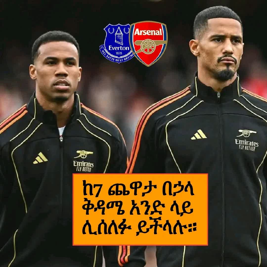 Post by Arse Fans: ማጋሊሽ እና ሳሊባ አንድ ላይ ይሰለፋሉ። አርሴናል በ17ኛው ሳምንት የእንግሊዝ ፕሪምየር ሊግ ቅዳሜ ወደ አዲሱ ሂል ዲኪንሰን ስቴድየም በማምራት ኤቨርተንን ይገጥማል። ታድያ በዚህ ጨዋታ...