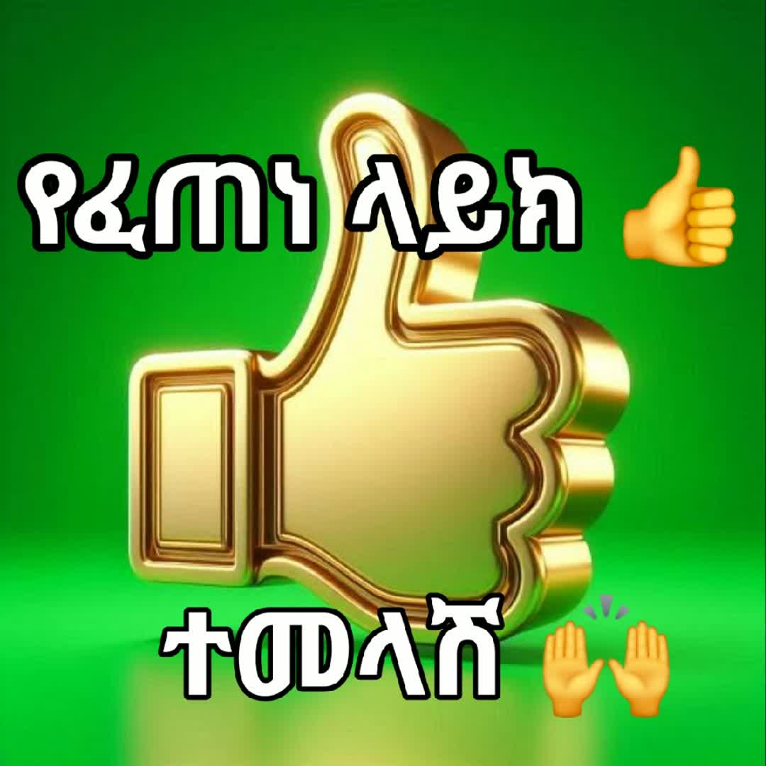 Post by Footlights Score: #FOLLOW @museberihun74 @lijalem @esmizlove @adishiywot @footballeditors @kalaman0940 @jself0321 @adonay16 @mezgemez...