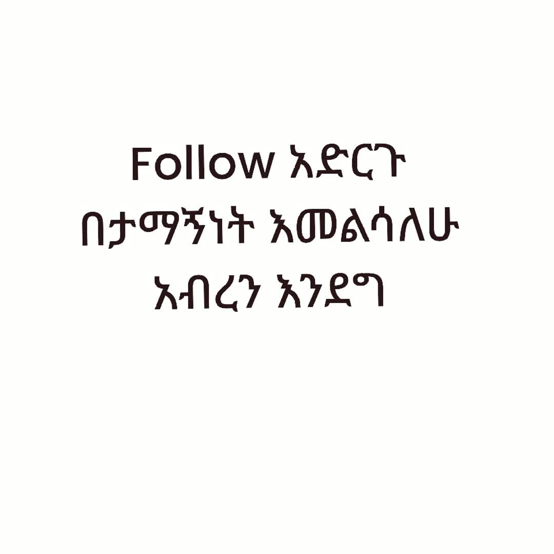 Post by Ethiopian Sport: እመልሰዋለሁ follow አድርጉ #Ethiopia #ethiopian #Ethiopia_Sport #ethiopiagym #Ethiopia_ #Ethiopian_vareity #Ethiopiaeskesta...