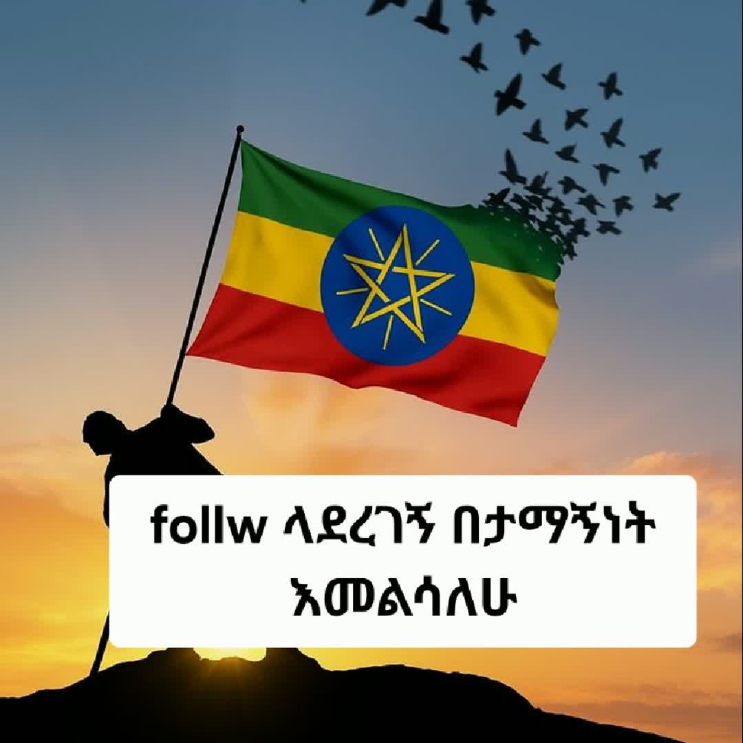 Post by Ahmed Mohammed: @gedefawgetahu1 @tibebu_official @muba5215 @zemenkabaw0932 @tewachewayele