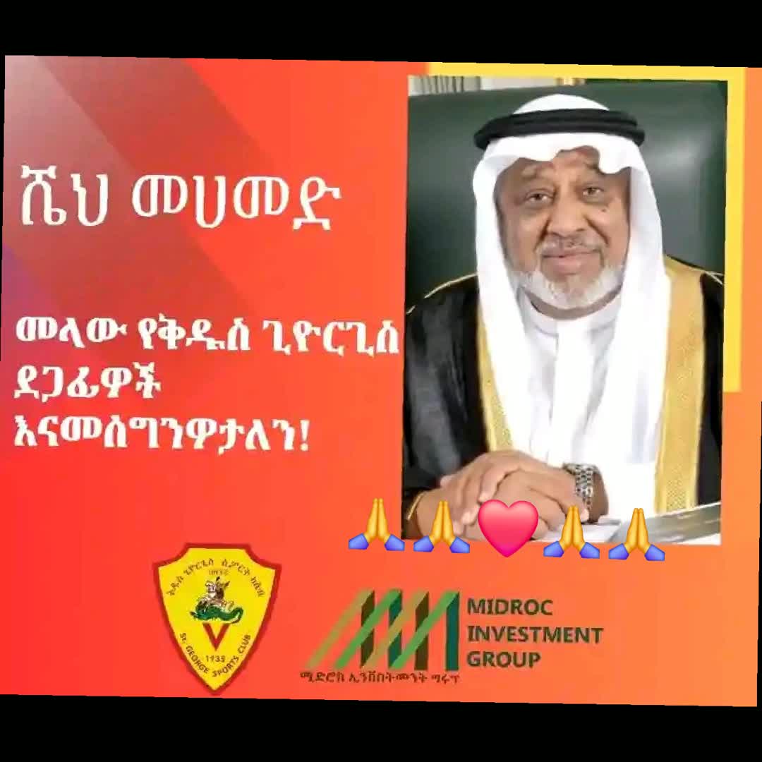 Post by yohanis alemu: ታላቅ ምስጋና ከረጅም እድሜ ከጤና ጋር እንመኛለን ፍቅርና ክብር ለ #ሼህመሀመድ_አላሙዲን 🙏🙏🙏❤️🙏🙏❤️ @ndaman @selusalah246 @enyewabebe727...