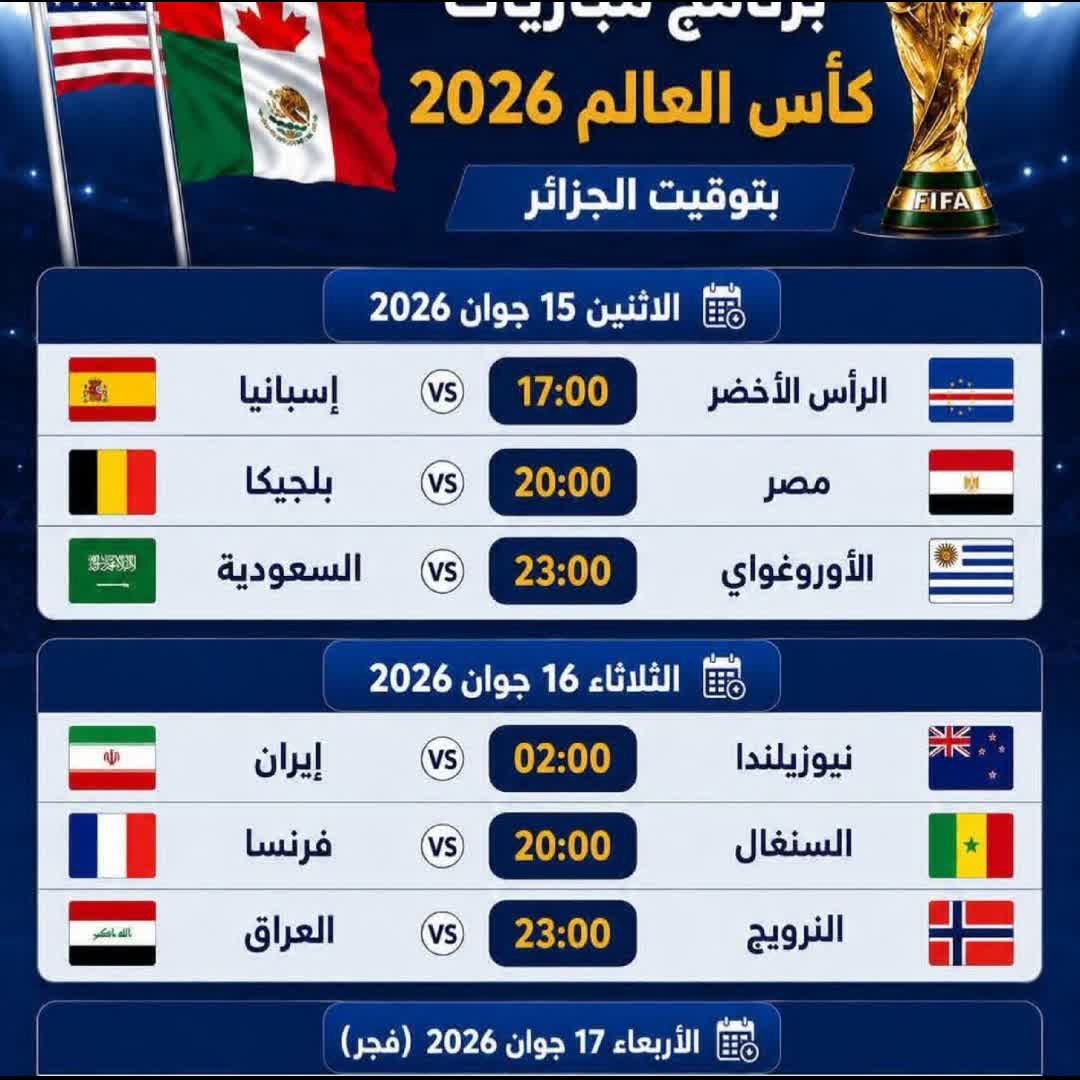 Post by Sief el islem Benmakhlouf: World cup 2026 @world.cup.2026 #buzzer #viral #fyp #sports #Daily #football #buzzer_fan_official #soccer #trending...