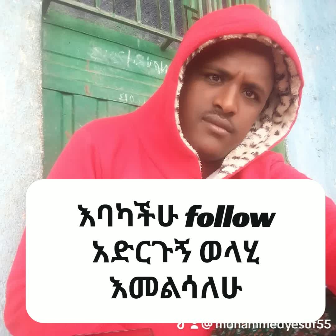 Post by Mohammed Yesuf Ahmed: እባካችሁ Follow አድርጉልኝ እመልሳለሁ @mitikufikaduasrat @buzzer.fan.ethio @buzzethio @mintesinotferanju54 @1man #viral #fyp...