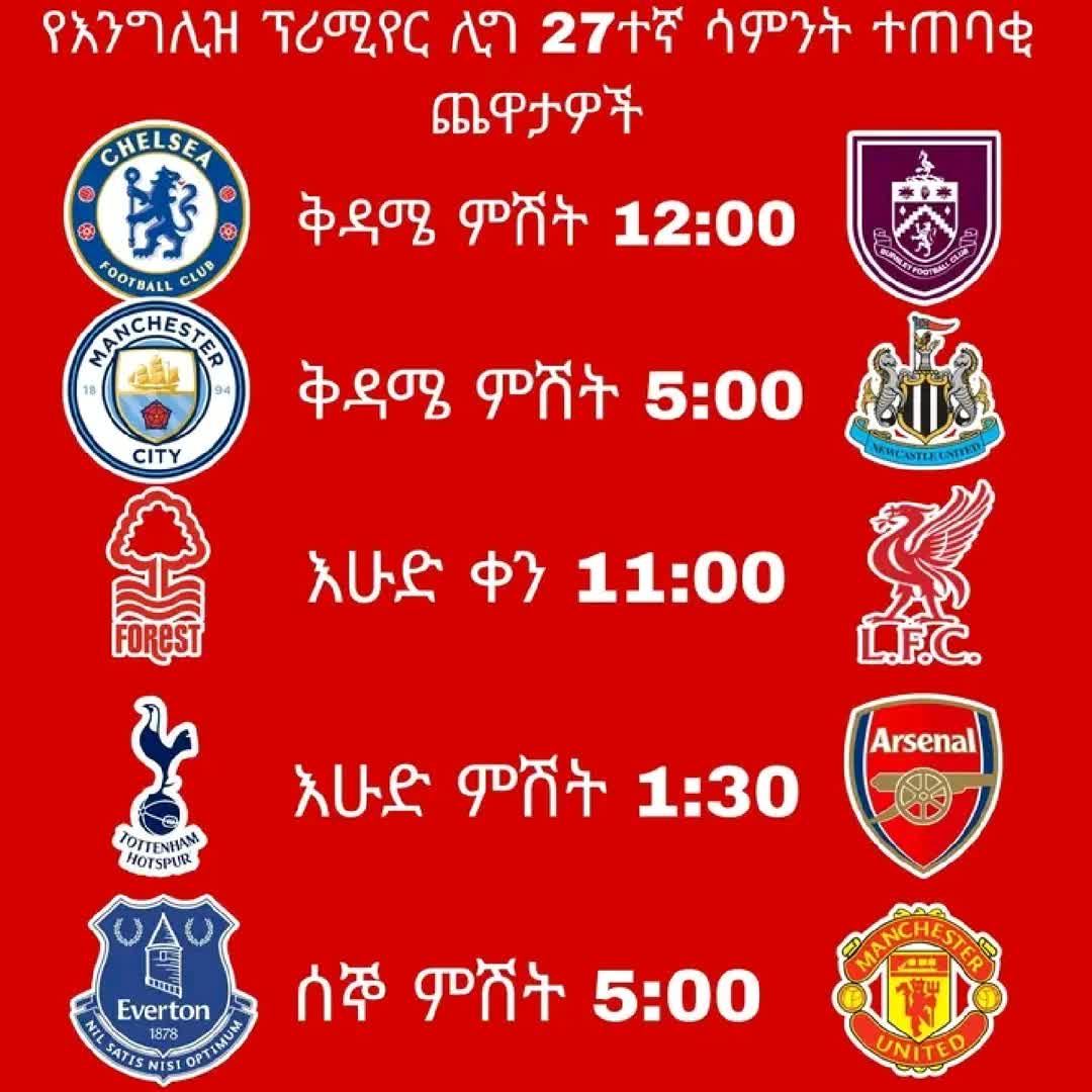 Post by Football News: "የአርሰናል የዋንጫ ስጋት ማንችስተር ሲቲ አይደለም ራሱ አርሰናል ነው " ዋይን ሩኒ put your predictions for these games! @touchline_talk...