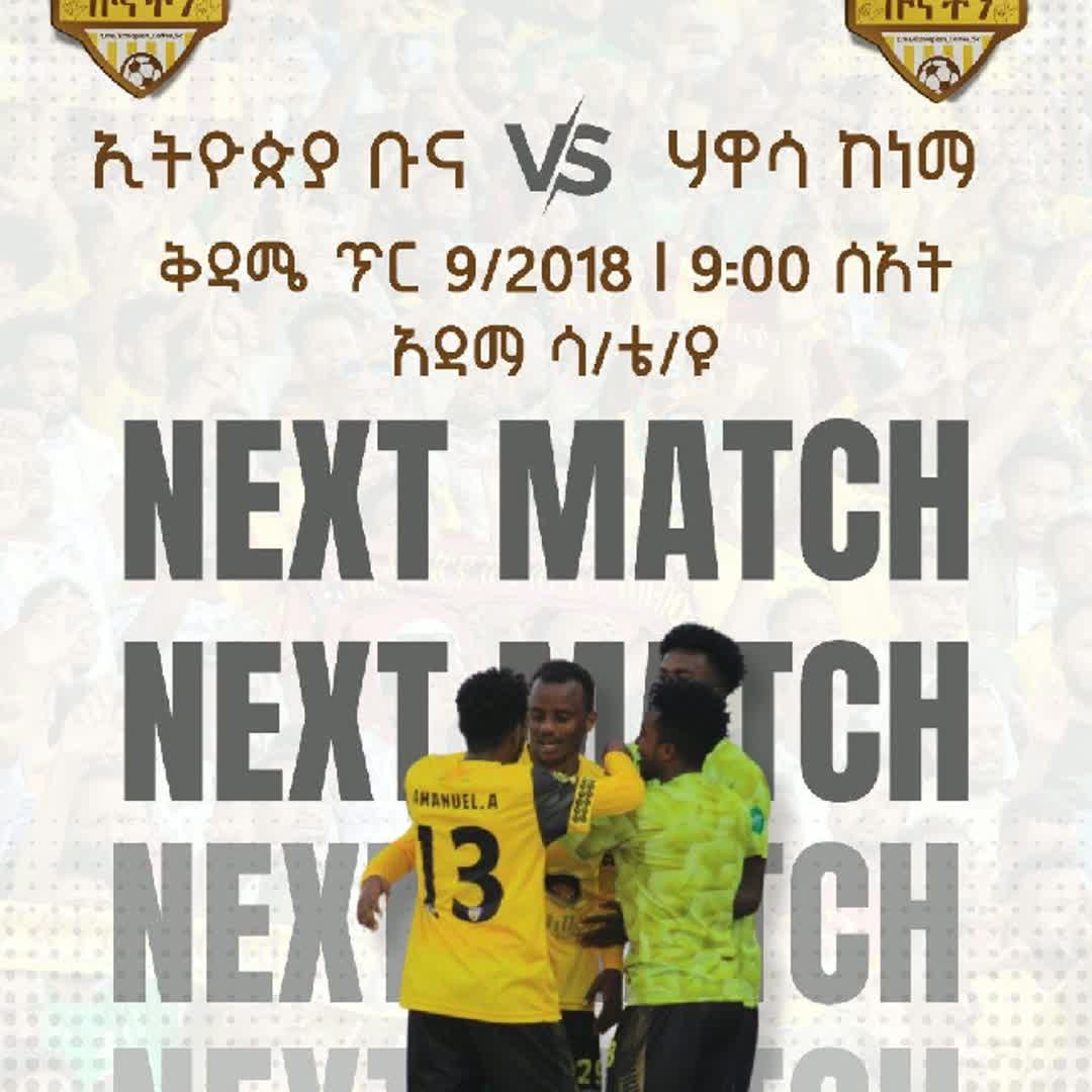 Post by Please I Will Follow You Back: ✅ቀጣይ ጨዋታ 🎯NEXT MATCH 🇪🇹CBE የኢትዮጲያ ፕሪምየር ሊግ 15ኛ ሳምንት ጨዋታ 👉ኢትዮጲያ ቡና ከ ሀዋሳ ከነማ 🗓ቅዳሜ ጥር 9/05/2018 ⌚️9:00 ሰዐት ⛳️አዳማ...