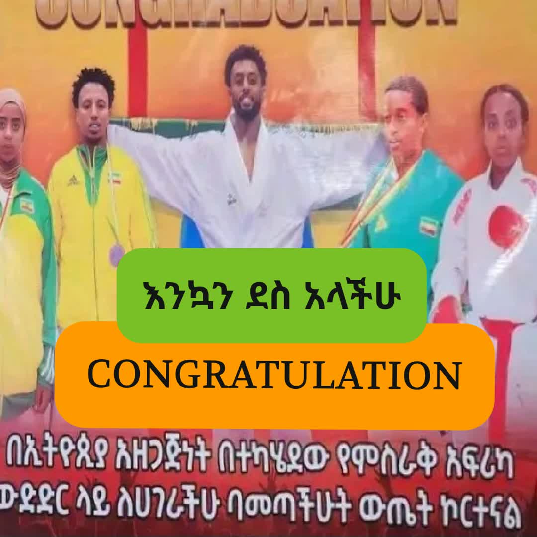 Post by Abubeker Ahmed: የምስራቅ አፍሪካ የካራቴ ስፖርት ሻምፒዮና ኢትዮጵያን ወክለው በመወዳደር የወርቅ ሜዳሊያ ያመጡ የዘመናችን ጀግናዎች @amanaabiti @amanaseid #Ethiopia #ethiopian...