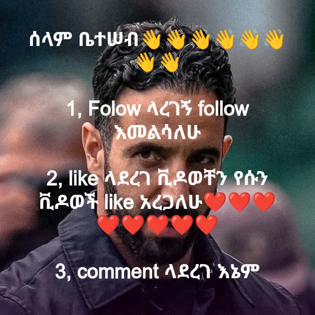 Post by mun.united12 mun.united12: ሰላም ቤተሠብ👋👋👋👋👋👋👋👋 1, Folow ላረገኝ follow እመልሳለሁ 2, like ላደረገ ቪዶወቸን የሱን ቪዶወች like አረጋለሁ❤❤❤❤❤❤❤❤ 3, comment ላደረገ...