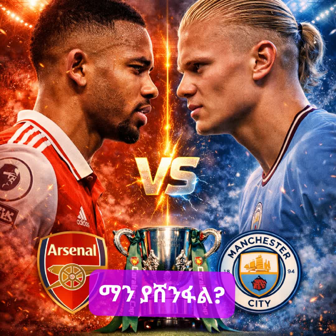 Post by Alexander King: Carabao cup Arsenal vs Manchester City #buzzer #viral #sports #fyp #football #buzzer_fan_official #soccer #trending...