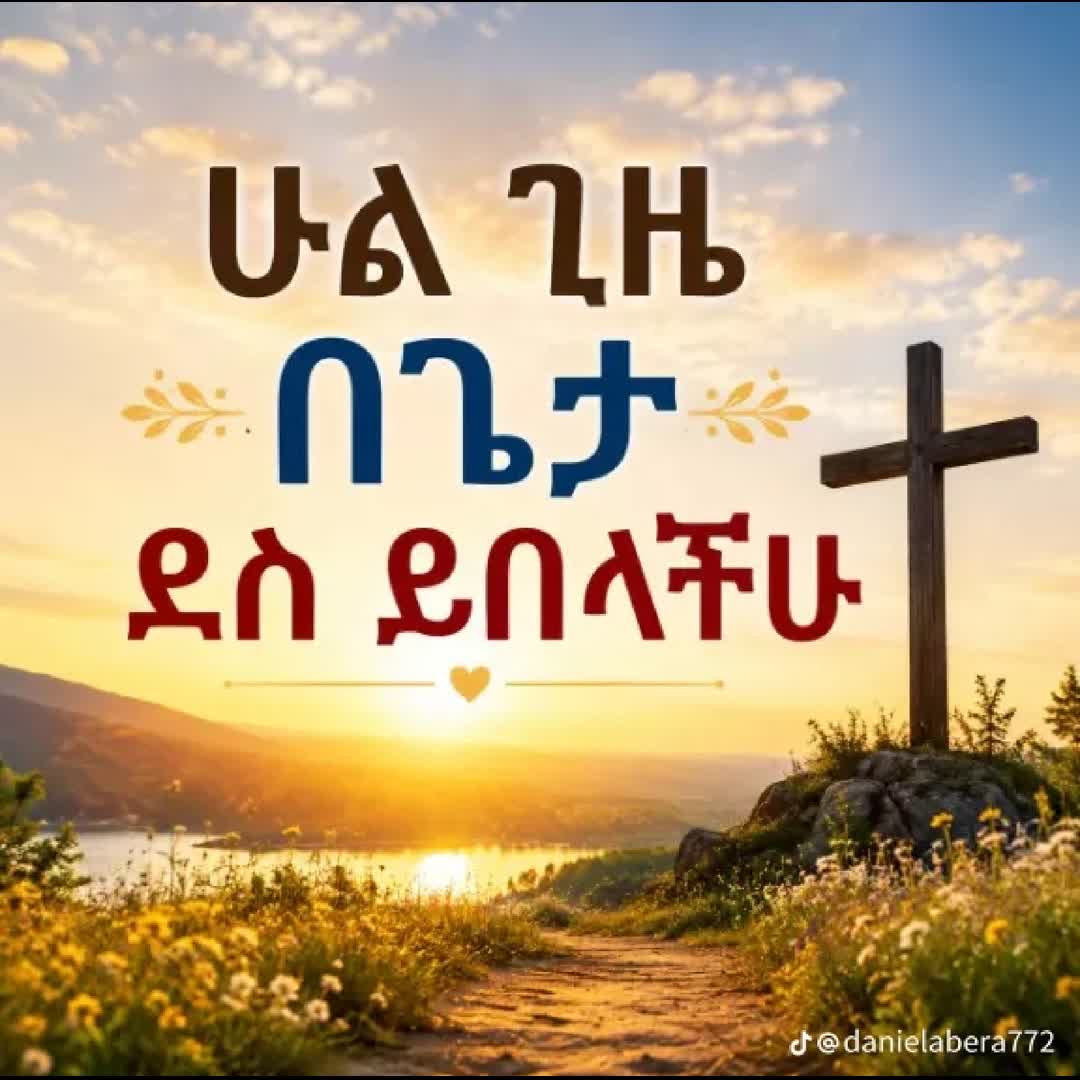 Post by Gunner Fan: ጌታ ይባርካቹ