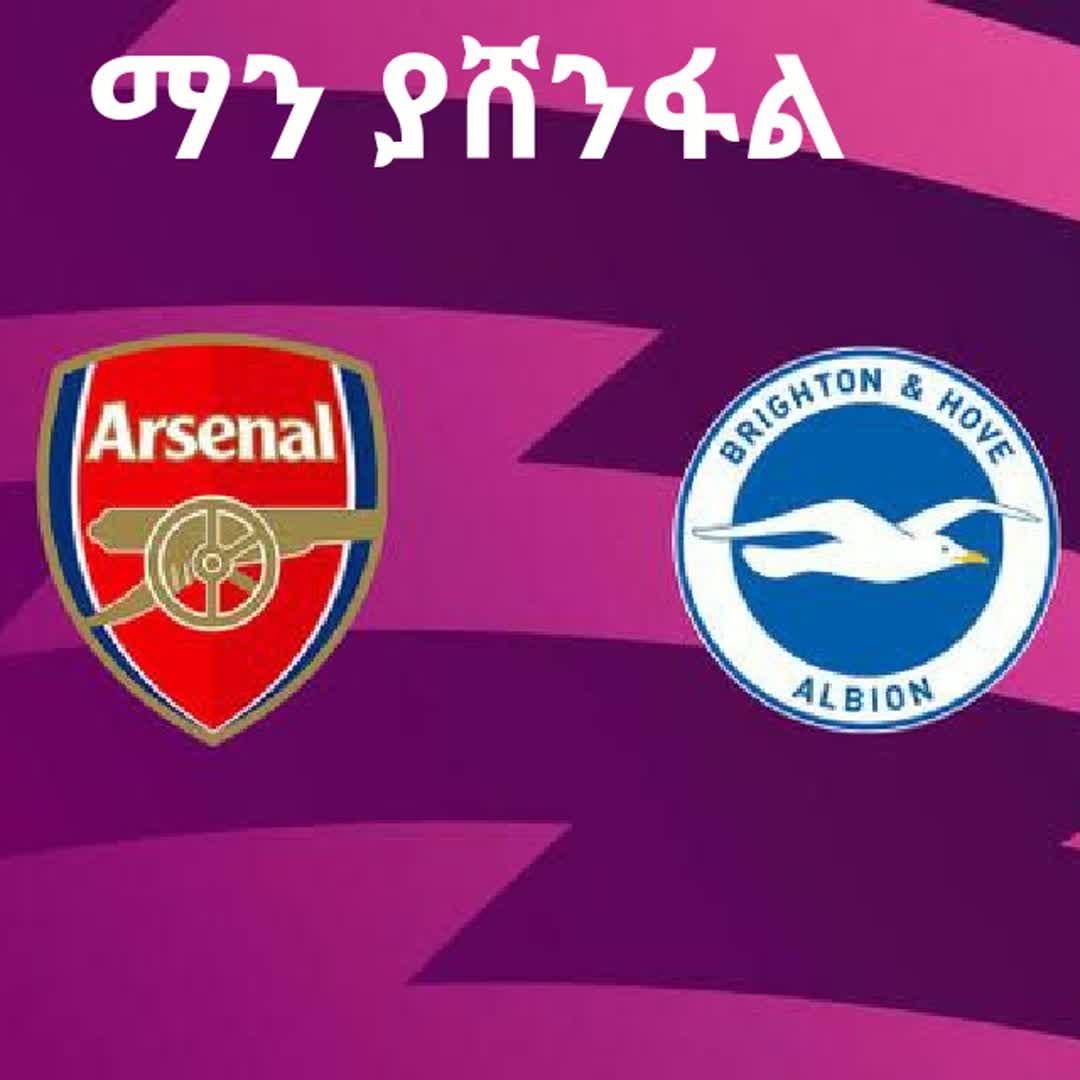 Post by Ahmed Ali: አርሰናል @awet2121 @sport.1110 @asamn @ahmedbogale81 @mohammedmustofa @ma4092881 @huneloriso66 #ኢትዮጵያ #buzzer #viral...