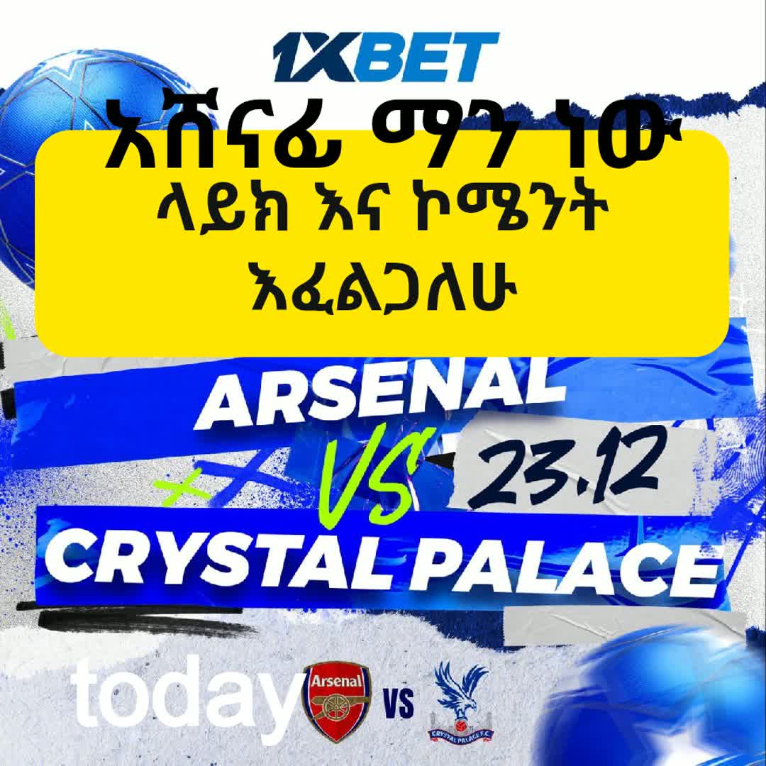 Post by Sport Funny Official: ለሚያገኘው ሰው ሽልማት አለው @mewaelk24 @big_owner_buzzer @asu669934 @sbarsa542 @nardostekeste1 @sehemhassen32...