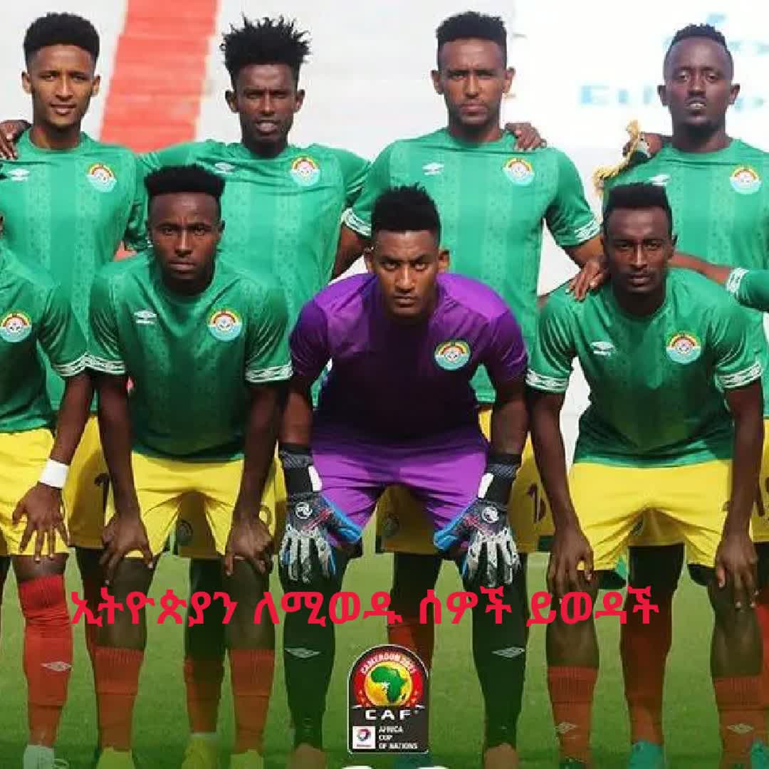 Post by Sport Funny Official: ኢትዮጵያን ለሚወዱ ሰዎች ይወዳችሁ @jaiah21 @silesh @sport1one @beyie @chappie @nigussiealemnew @s2116 @job_edits @rayssahjoyada...